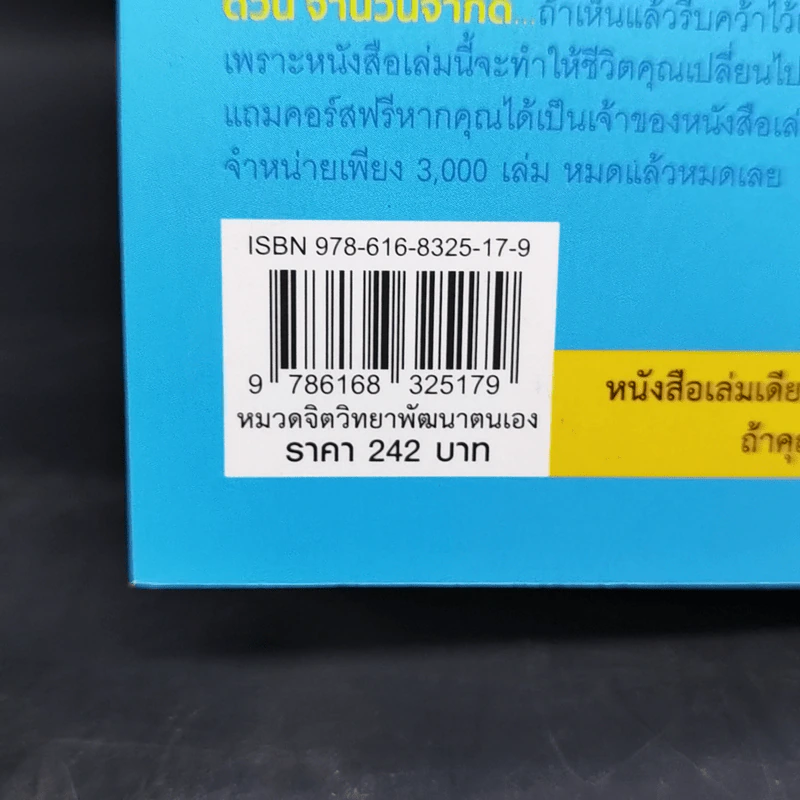 จิตวิทยาแค่ 6% - Tony Rachakrit รูปที่ 13