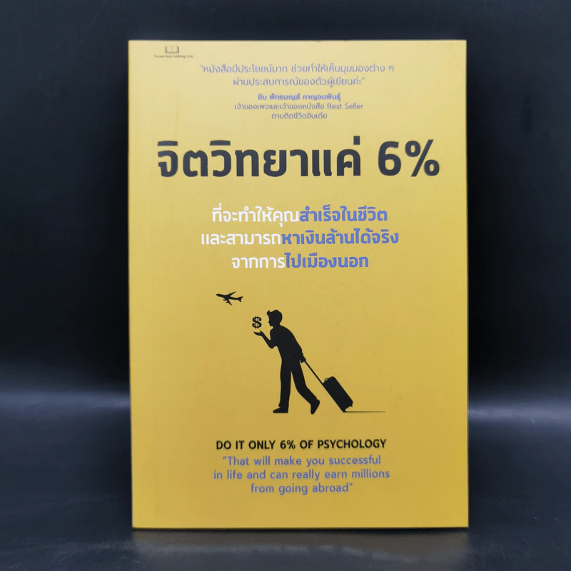 จิตวิทยาแค่ 6% - Tony Rachakrit รูปที่ 1