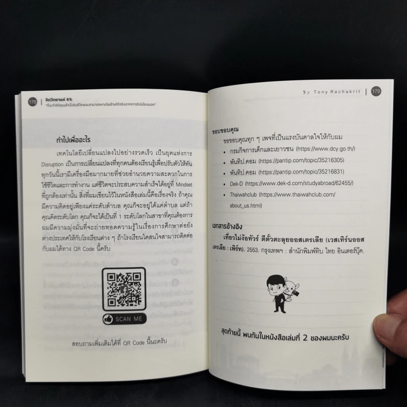 จิตวิทยาแค่ 6% - Tony Rachakrit รูปที่ 12