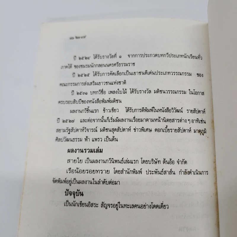 สายใย - เดือนแรม ประกายเรือง รูปที่ 12