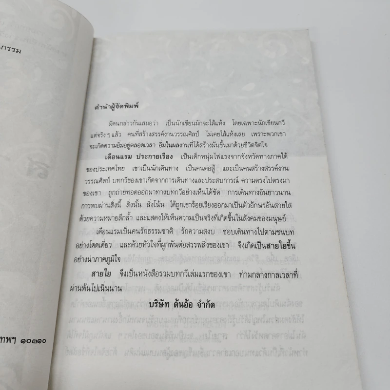 สายใย - เดือนแรม ประกายเรือง รูปที่ 7