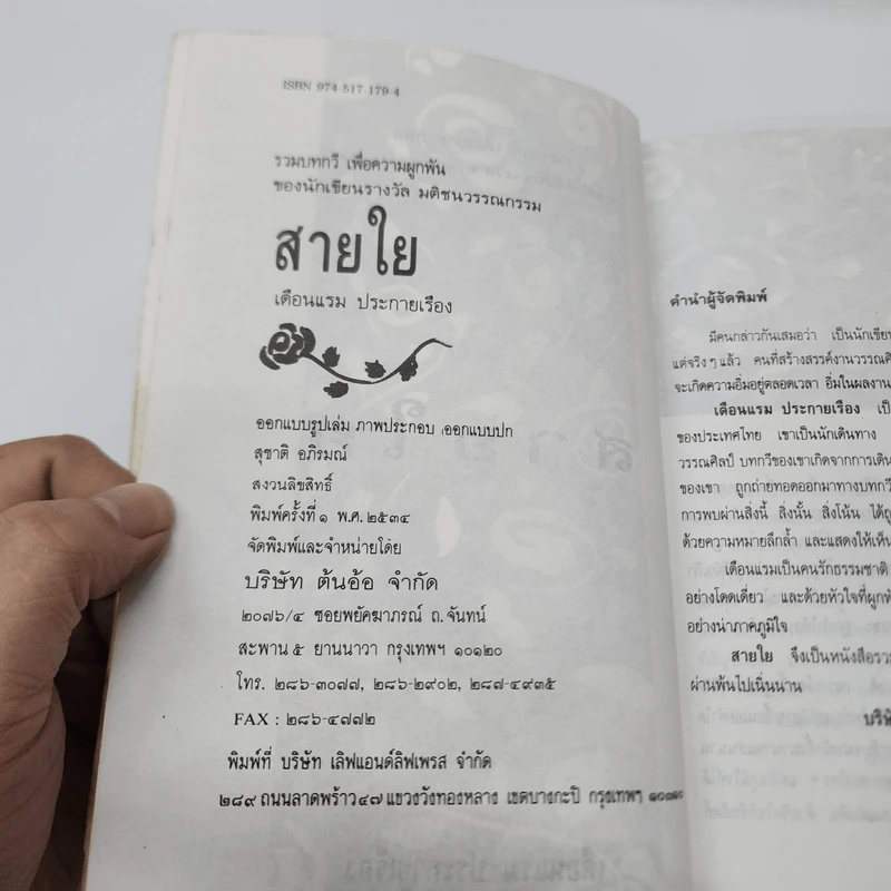 สายใย - เดือนแรม ประกายเรือง รูปที่ 6