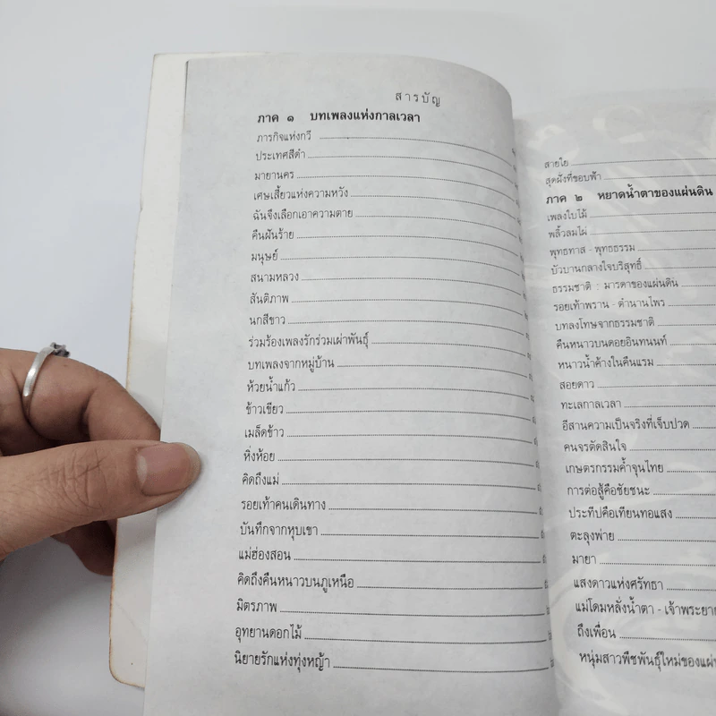 สายใย - เดือนแรม ประกายเรือง รูปที่ 9