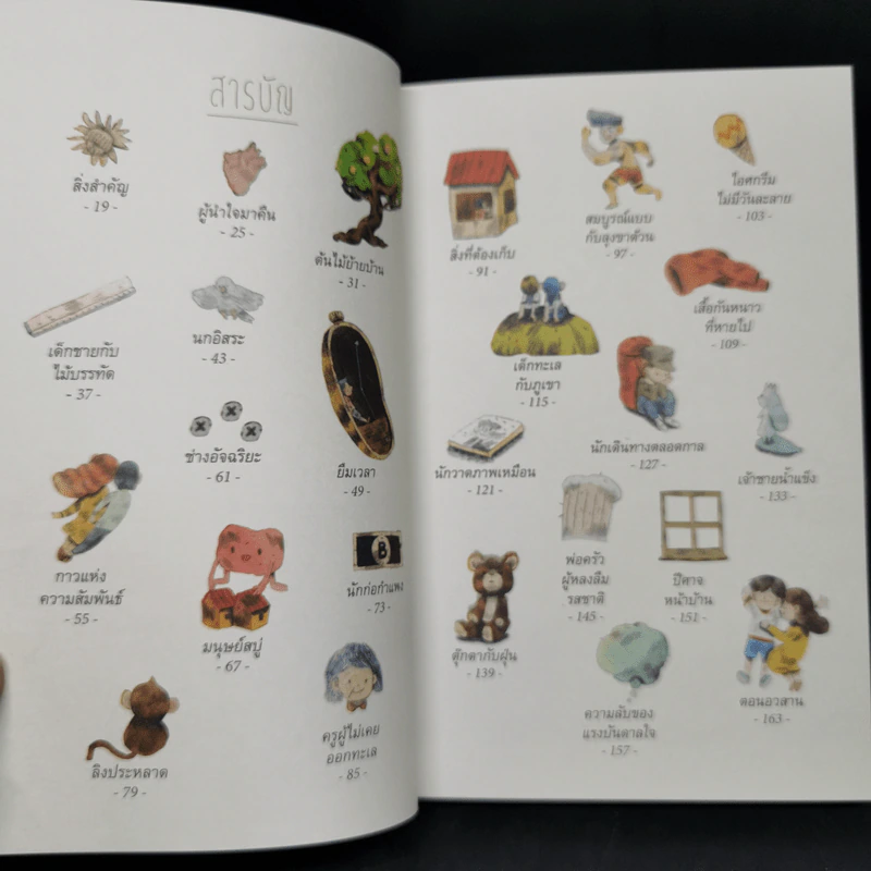 กาลครั้งหนึ่งสอนให้รู้ว่า - นิ้วกลม รูปที่ 9