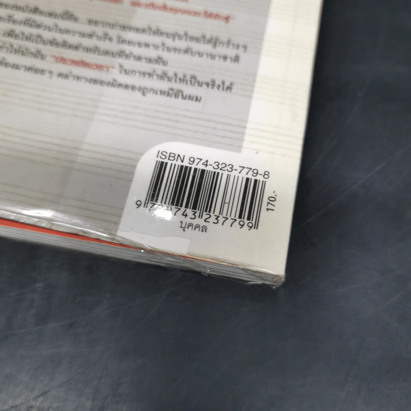 ต้องเป็นที่หนึ่งให้ได้ - บัณฑิต อึ้งรังษี รูปที่ 12