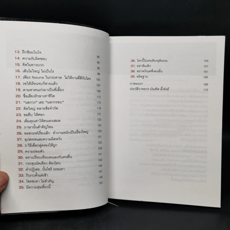 ต้องเป็นที่หนึ่งให้ได้ - บัณฑิต อึ้งรังษี รูปที่ 9