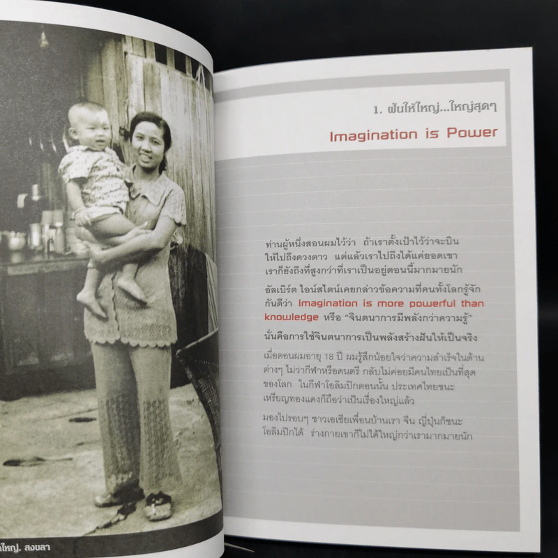 ต้องเป็นที่หนึ่งให้ได้ - บัณฑิต อึ้งรังษี รูปที่ 10