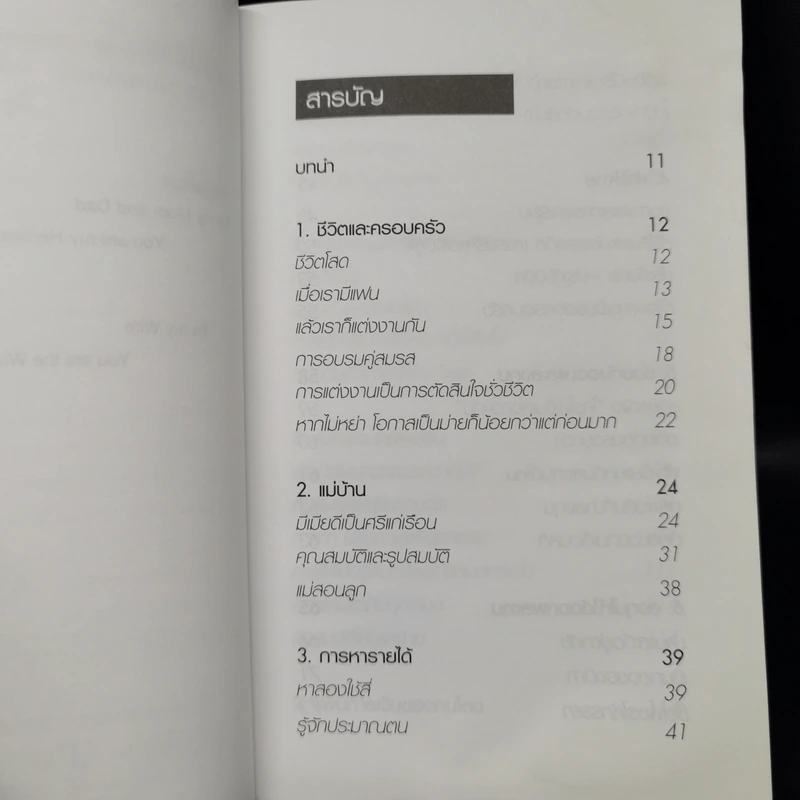 สอนเมียให้รวย - ดร.สุวรรณ วลัยเสถียร รูปที่ 9