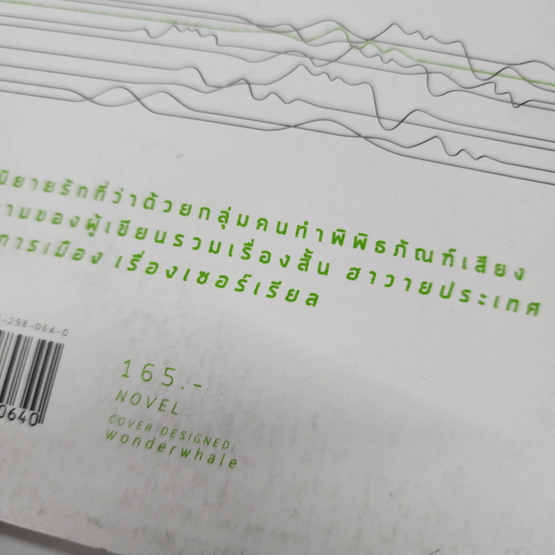 พิพิธภัณฑ์เสียง - จิรัฏฐ์ ประเสริฐทรัพย์ รูปที่ 16