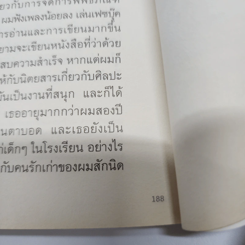 พิพิธภัณฑ์เสียง - จิรัฏฐ์ ประเสริฐทรัพย์ รูปที่ 15
