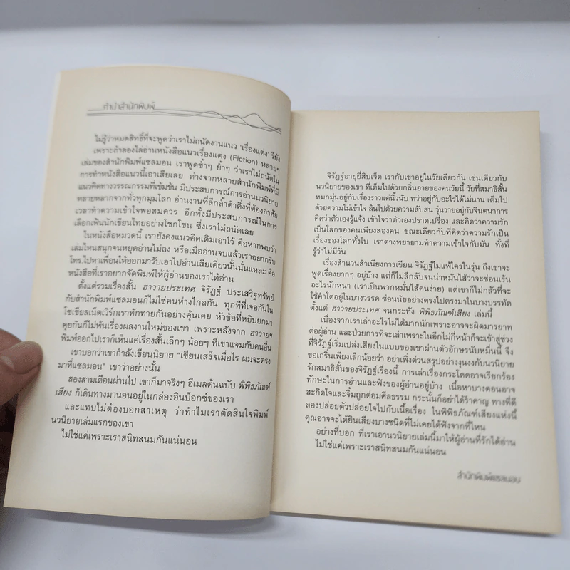 พิพิธภัณฑ์เสียง - จิรัฏฐ์ ประเสริฐทรัพย์ รูปที่ 8