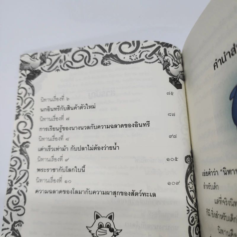 นิทานการเงิน - ยังชิน แก้วชัยเจริญกิจ รูปที่ 8