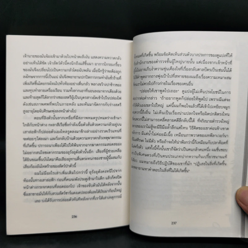 ปริศนาด้วงสีอำพัน : วรรณกรรมอมตะของโลก - Edgar Allan Poe รูปที่ 10