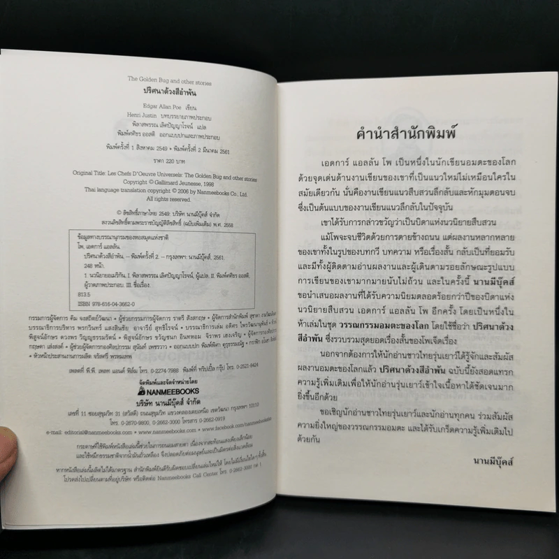 ปริศนาด้วงสีอำพัน : วรรณกรรมอมตะของโลก - Edgar Allan Poe รูปที่ 8