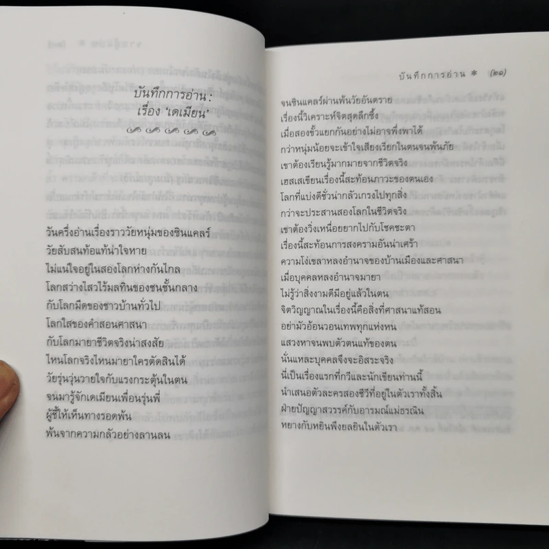 เดเมียน : Demian - เฮอร์มานน์ เฮสเส รูปที่ 10