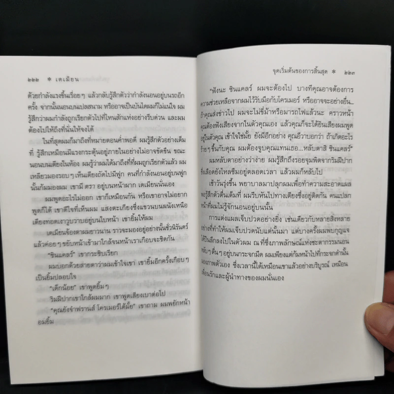 เดเมียน : Demian - เฮอร์มานน์ เฮสเส รูปที่ 11