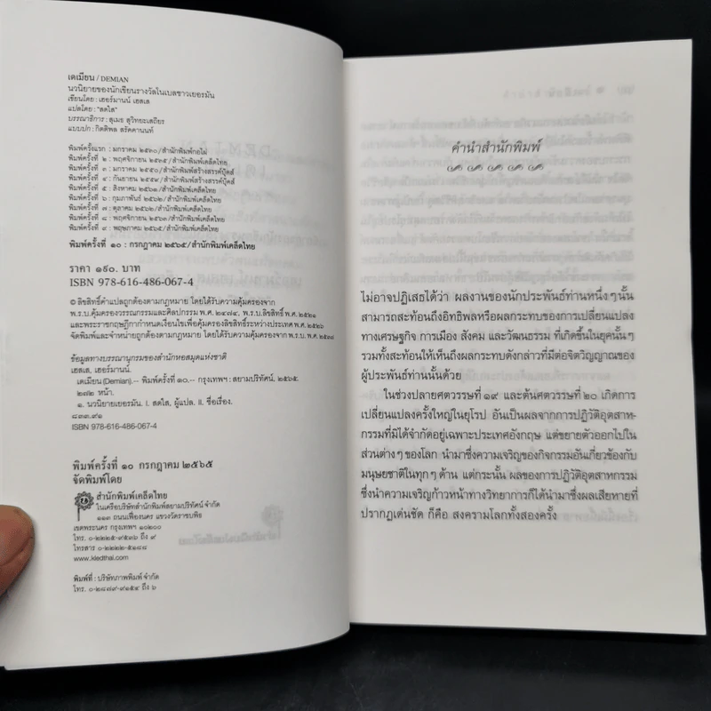 เดเมียน : Demian - เฮอร์มานน์ เฮสเส รูปที่ 8