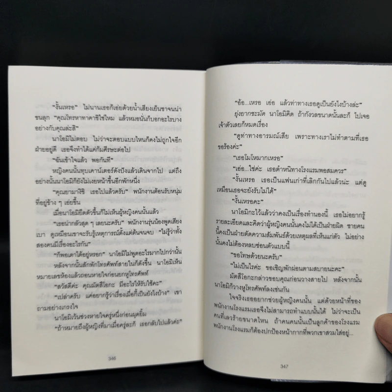 พิกัดต่อไปใครเป็นศพ ตอน ลางร้ายใต้หน้ากาก - ฮิงาชิโนะ เคโงะ รูปที่ 11