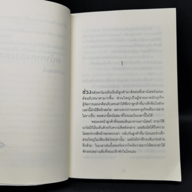 พิกัดต่อไปใครเป็นศพ ตอน ลางร้ายใต้หน้ากาก - ฮิงาชิโนะ เคโงะ รูปที่ 9