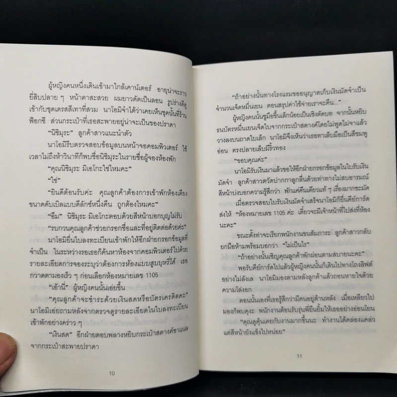 พิกัดต่อไปใครเป็นศพ ตอน ลางร้ายใต้หน้ากาก - ฮิงาชิโนะ เคโงะ รูปที่ 10