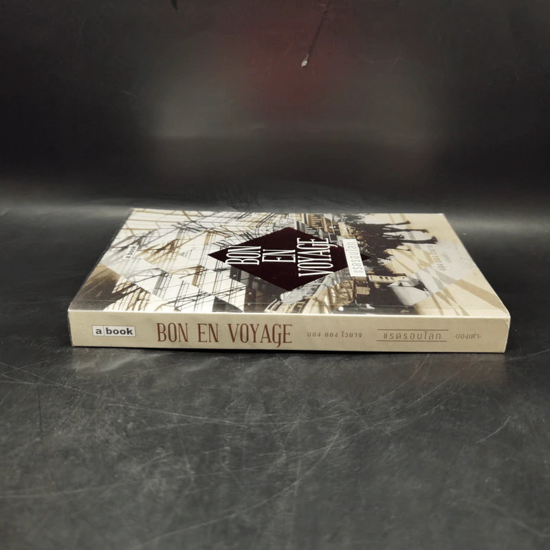 Bon En Voyage แรดรอบโลก - บองเต่า รูปที่ 3