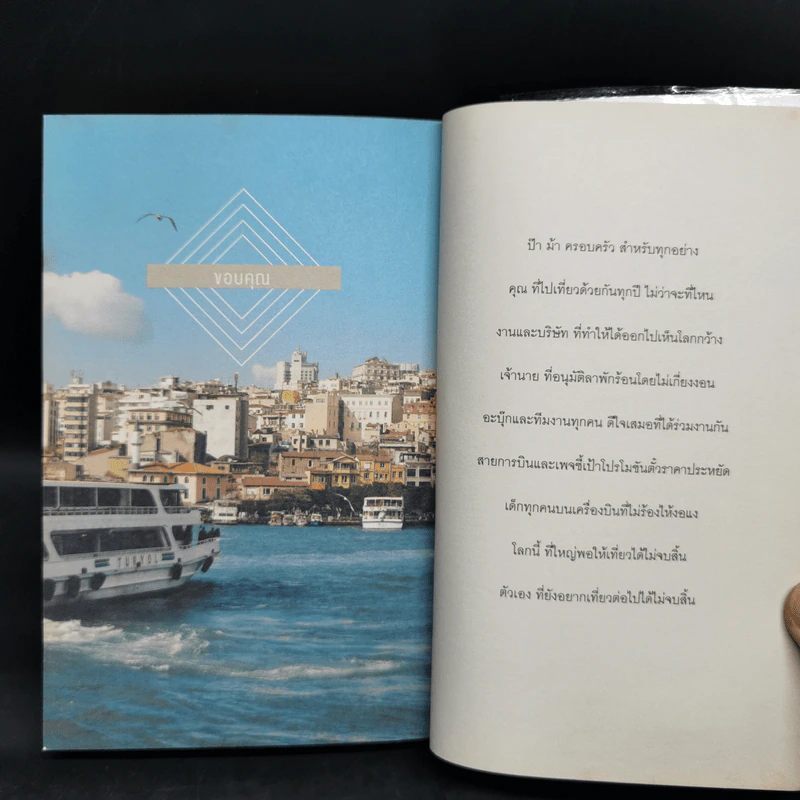 Bon En Voyage แรดรอบโลก - บองเต่า รูปที่ 9