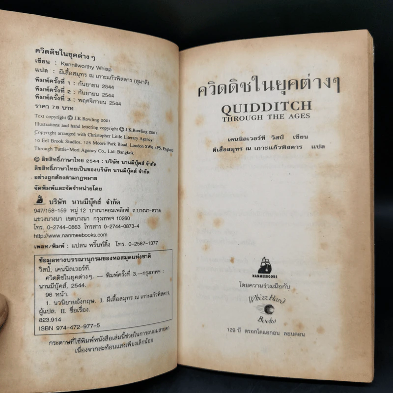 สัตว์มหัศจรรย์และถิ่นที่อยู่ + ควิดดิชในยุคต่างๆ รูปที่ 11