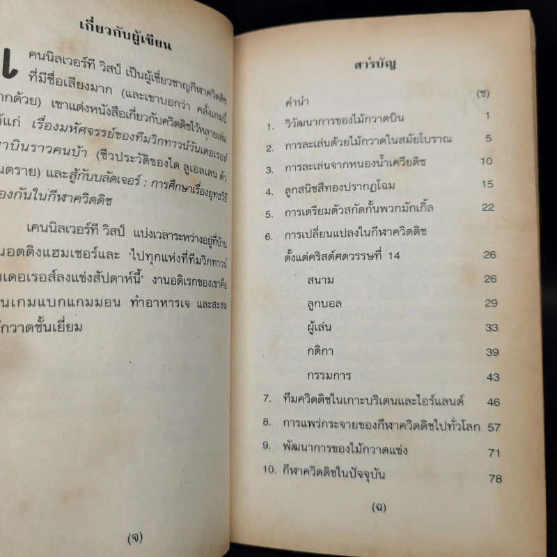 สัตว์มหัศจรรย์และถิ่นที่อยู่ + ควิดดิชในยุคต่างๆ รูปที่ 12