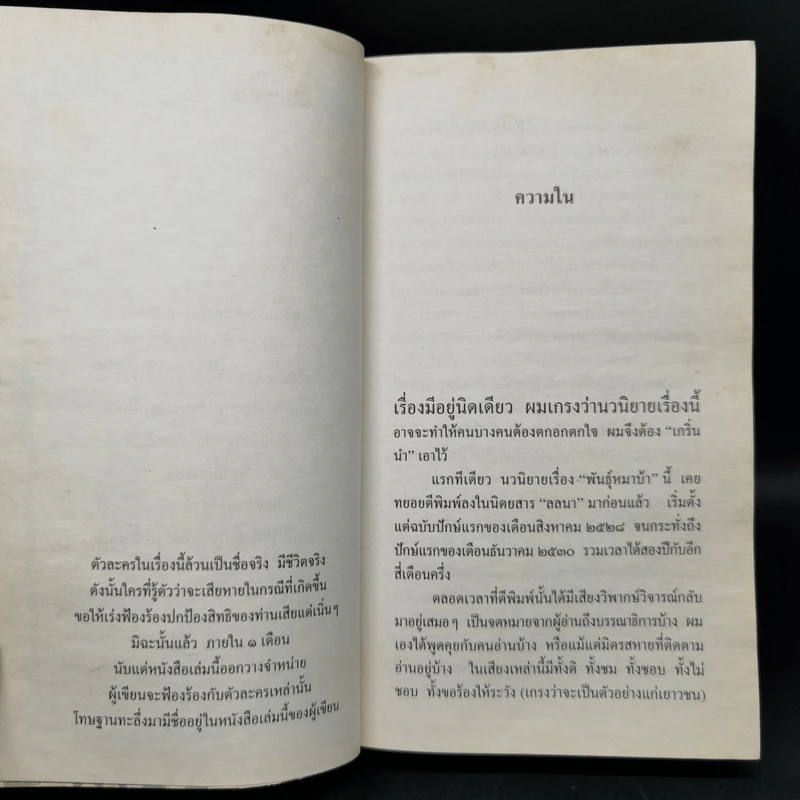 พันธุ์หมาบ้า - ชาติ กอบจิตติ รูปที่ 9
