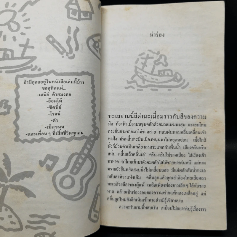 พันธุ์หมาบ้า - ชาติ กอบจิตติ รูปที่ 10
