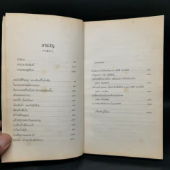 ขุนทองเจ้าจะกลับมาเมื่อฟ้าสาง - อัศศิริ ธรรมโชติ รูปที่ 8