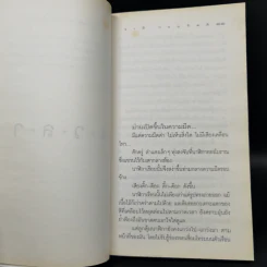 เวลา - ชาติ กอบจิตติ รูปที่ 9