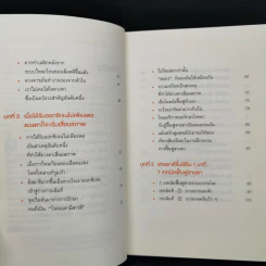 แค่วันละ 1 นาที เปลี่ยนสายตาแย่ให้กลับเป็นเยี่ยม - คนโนะ เซชิ รูปที่ 9