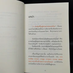 แค่วันละ 1 นาที เปลี่ยนสายตาแย่ให้กลับเป็นเยี่ยม - คนโนะ เซชิ รูปที่ 12