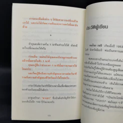 แค่วันละ 1 นาที เปลี่ยนสายตาแย่ให้กลับเป็นเยี่ยม - คนโนะ เซชิ รูปที่ 14