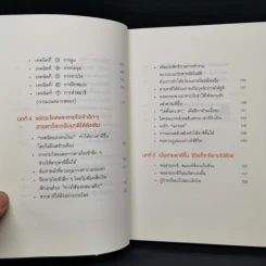 แค่วันละ 1 นาที เปลี่ยนสายตาแย่ให้กลับเป็นเยี่ยม - คนโนะ เซชิ รูปที่ 10