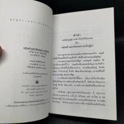 พลังสร้างสรรค์แห่งความเป็นผู้นำ - ดร.ไชย ณ พล อัครศุภเศษฐ์, อ.วิโรจน์ โสวัณณะ รูปที่ 8
