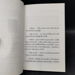 พลังสร้างสรรค์แห่งความเป็นผู้นำ - ดร.ไชย ณ พล อัครศุภเศษฐ์, อ.วิโรจน์ โสวัณณะ รูปที่ 9