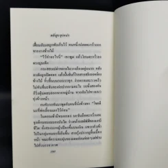 ตลิ่งสูง ซุงหนัก - นิคม รายยวา รูปที่ 11