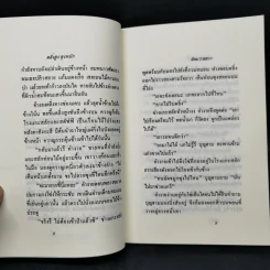 ตลิ่งสูง ซุงหนัก - นิคม รายยวา รูปที่ 10
