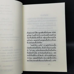 ตลิ่งสูง ซุงหนัก - นิคม รายยวา รูปที่ 9