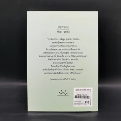 ตลิ่งสูง ซุงหนัก - นิคม รายยวา รูปที่ 2