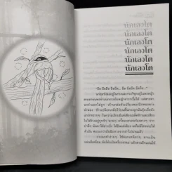 ลูกป่า - มาลา คำจันทร์ รูปที่ 10
