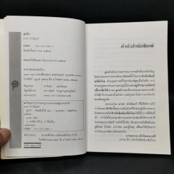 ลูกป่า - มาลา คำจันทร์ รูปที่ 8