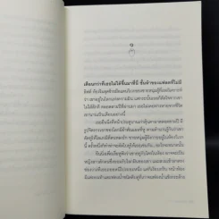 สิงห์สาโท - วัฒน์ วรรลยางกูร รูปที่ 9