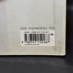 นางสาวธาลัสซีเมีย - กนกวรรณ ศิลป์สุข รูปที่ 12