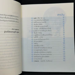 นางสาวธาลัสซีเมีย - กนกวรรณ ศิลป์สุข รูปที่ 9