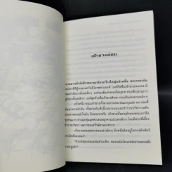 นิทานมาลา เล่ม 1-2 - มาลา คำจันทร์ รูปที่ 9