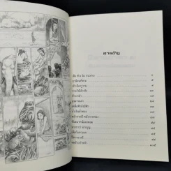 นิทานมาลา เล่ม 1-2 - มาลา คำจันทร์ รูปที่ 10
