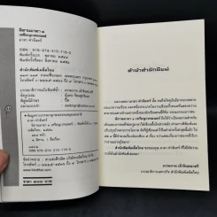 นิทานมาลา เล่ม 1-2 - มาลา คำจันทร์ รูปที่ 8